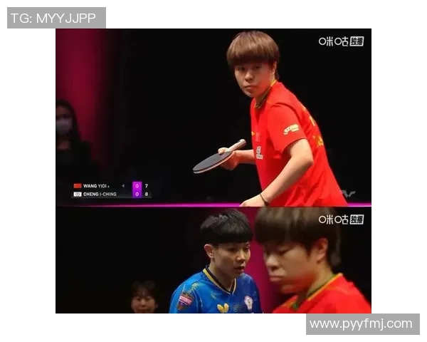 王艺迪在乒乓球比赛中以3-0战胜郑怡静展现出强大实力与出色表现