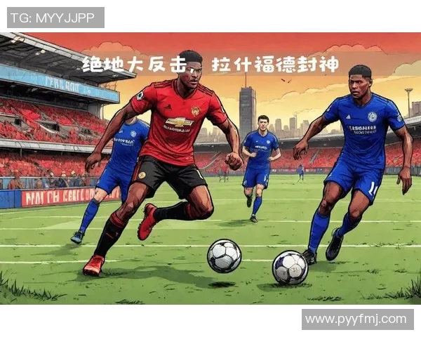 英超联赛揭幕战:曼联主场击败切尔西,拉什福德破门助球队取得惊险胜利